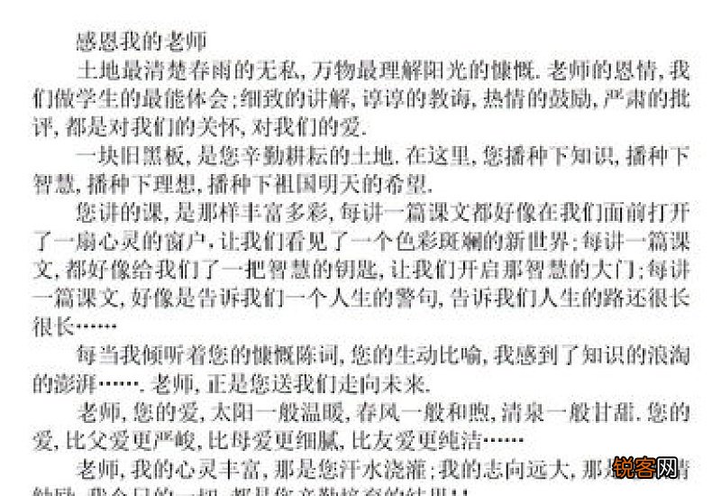 表示感恩的中考语文作文