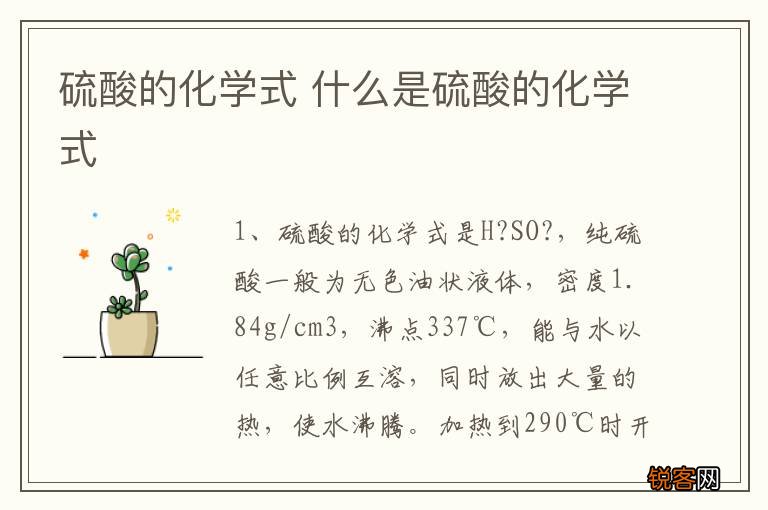 硫酸的化学式 什么是硫酸的化学式