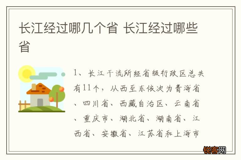 长江经过哪几个省 长江经过哪些省