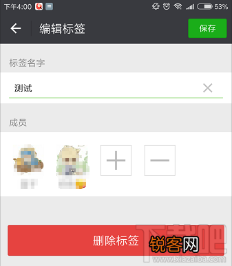 安卓手机微信分组标签怎么删除？