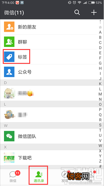 安卓手机微信分组标签怎么删除？