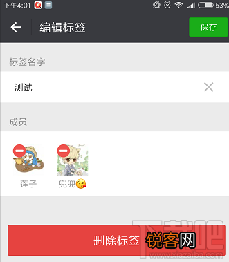 安卓手机微信分组标签怎么删除？