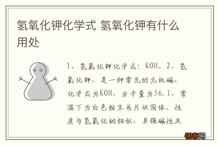 氢氧化钾化学式 氢氧化钾有什么用处