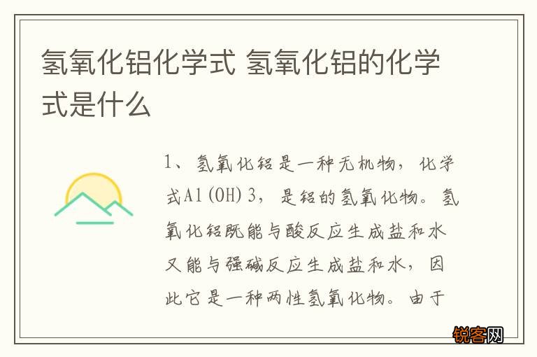 氢氧化铝化学式 氢氧化铝的化学式是什么
