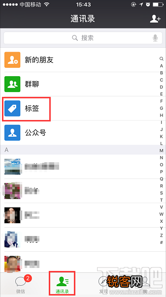 微信分组标签怎么删除?标签中的好友怎么移除?