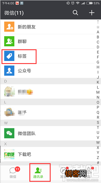 微信分组标签怎么删除?标签中的好友怎么移除?