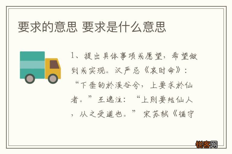 要求的意思 要求是什么意思