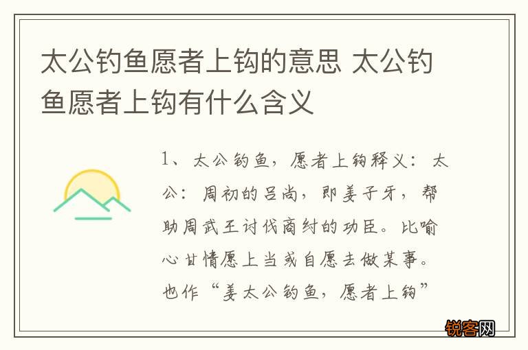 太公钓鱼愿者上钩的意思 太公钓鱼愿者上钩有什么含义