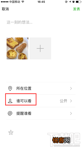 微信朋友圈“谁可以看”怎么设置对部分好友可见？