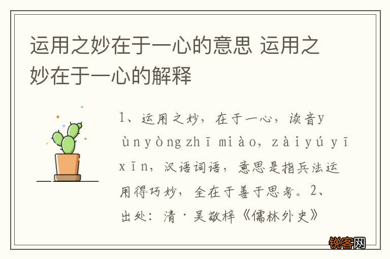 运用之妙在于一心的意思 运用之妙在于一心的解释