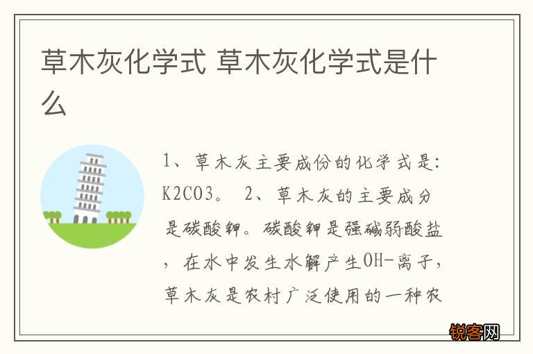 草木灰化学式 草木灰化学式是什么