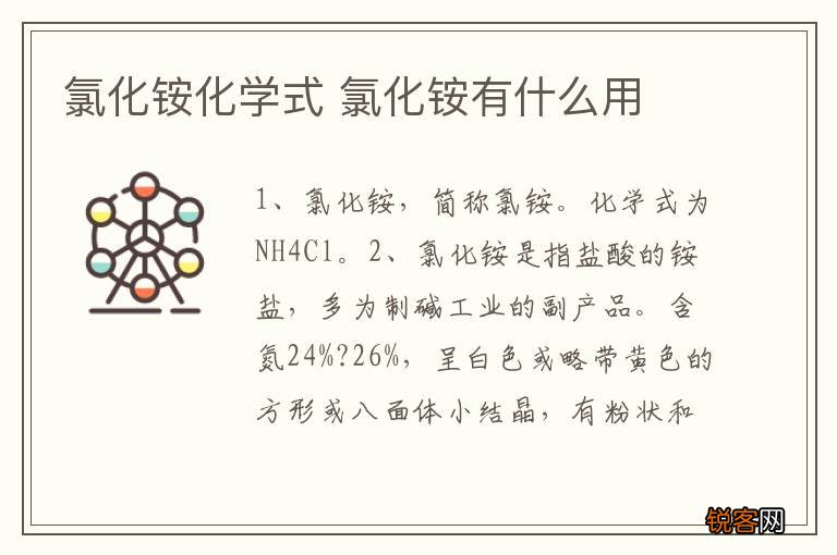 氯化铵化学式 氯化铵有什么用