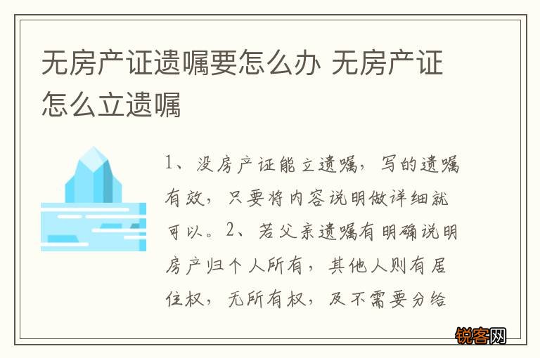 无房产证遗嘱要怎么办 无房产证怎么立遗嘱