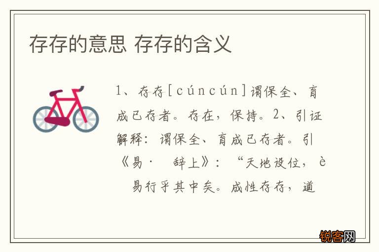 存存的意思 存存的含义