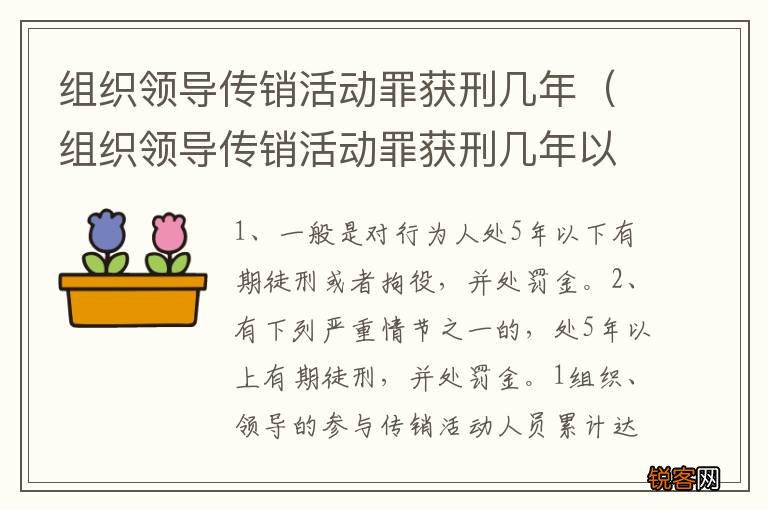 组织领导传销活动罪获刑几年以上 组织领导传销活动罪获刑几年
