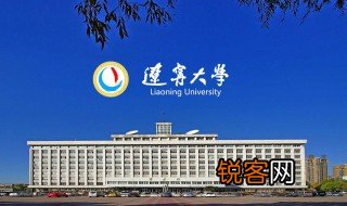 辽宁大学是985还是211 辽宁大学是双一流名校吗