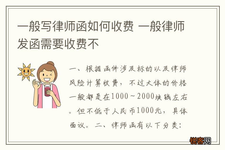 一般写律师函如何收费 一般律师发函需要收费不