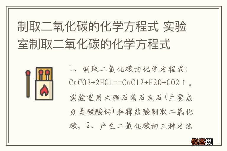制取二氧化碳的化学方程式 实验室制取二氧化碳的化学方程式