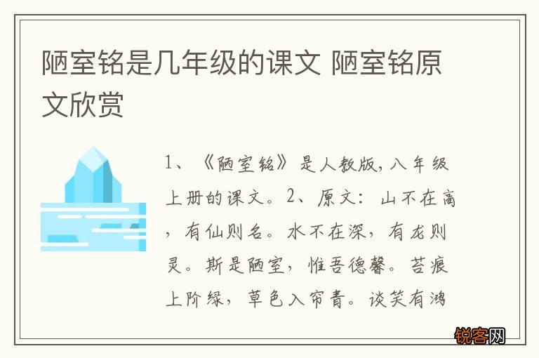 陋室铭是几年级的课文 陋室铭原文欣赏