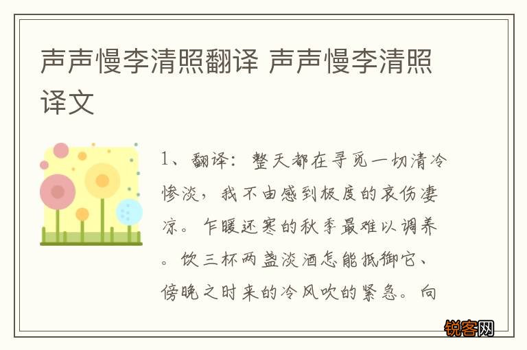 声声慢李清照翻译 声声慢李清照译文