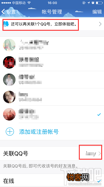 手机QQ怎么添加关联qq账号？关联QQ号的设置方法