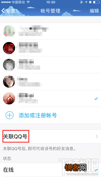 手机QQ怎么添加关联qq账号？关联QQ号的设置方法
