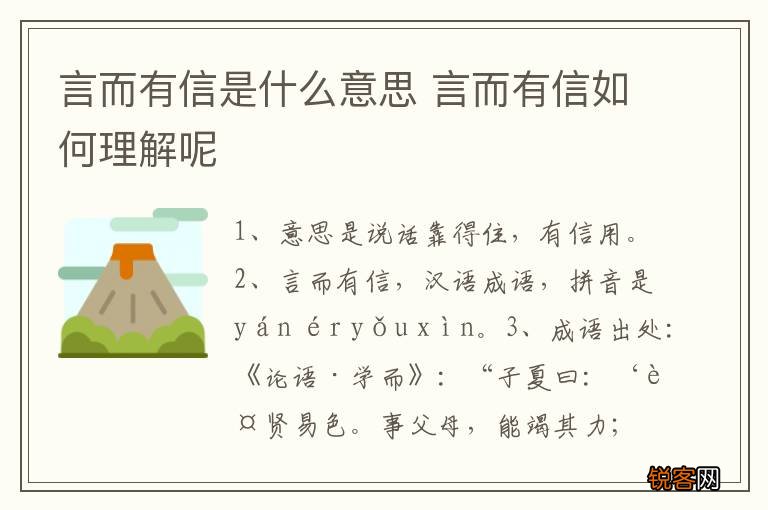 言而有信是什么意思 言而有信如何理解呢