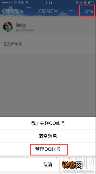 QQ账号关联怎么查看自己是否被关联 解除QQ关联的方法