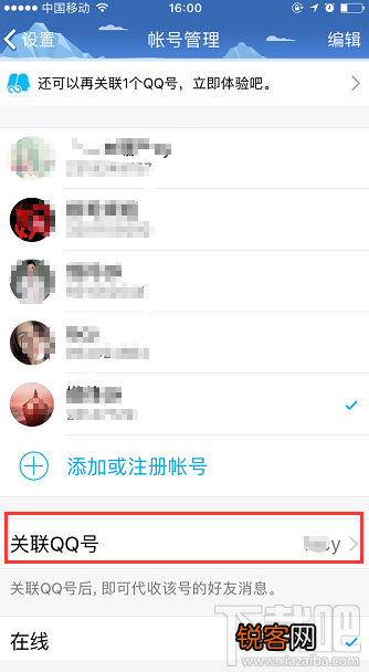 QQ账号关联怎么查看自己是否被关联 解除QQ关联的方法