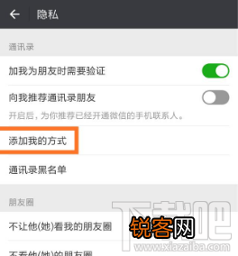 微信设置禁止手机加好友的教程
