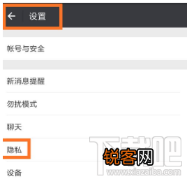 微信设置禁止手机加好友的教程