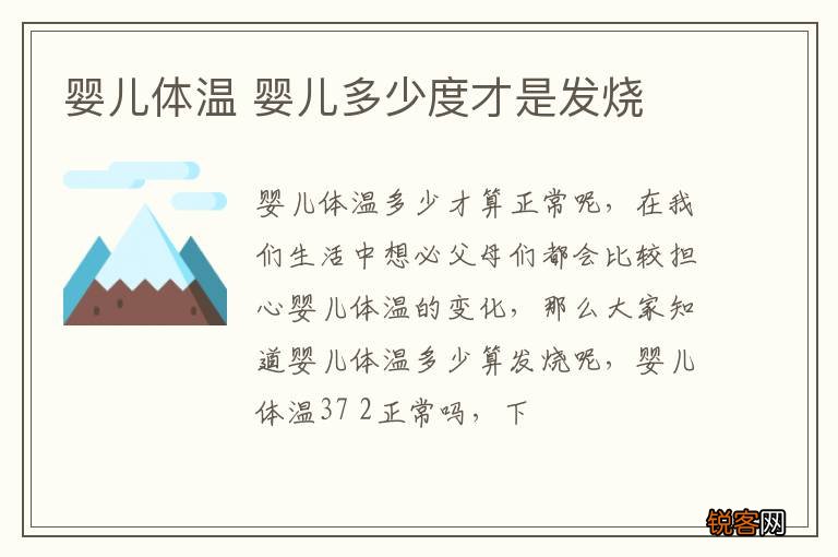 婴儿体温 婴儿多少度才是发烧