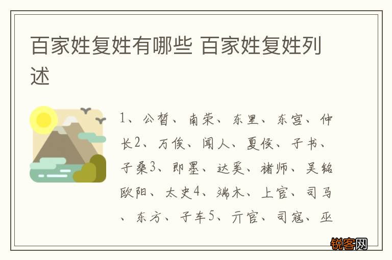 百家姓复姓有哪些 百家姓复姓列述