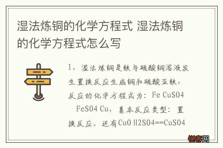 湿法炼铜的化学方程式 湿法炼铜的化学方程式怎么写