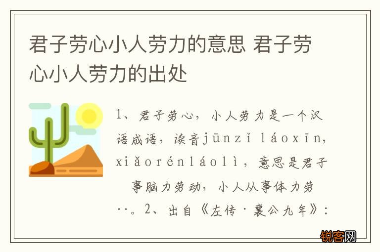 君子劳心小人劳力的意思 君子劳心小人劳力的出处