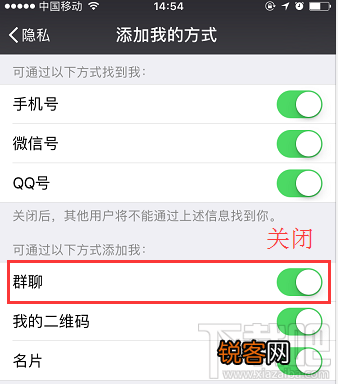 微信怎么设置不让群聊的人加我