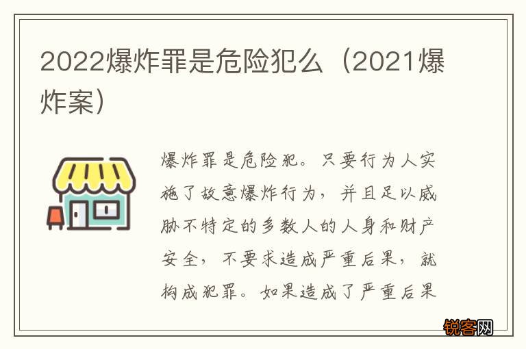 2021爆炸案 2022爆炸罪是危险犯么