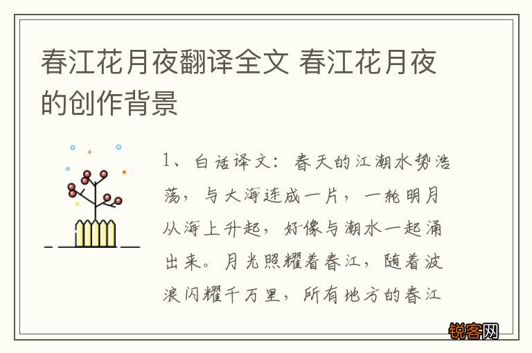 春江花月夜翻译全文 春江花月夜的创作背景