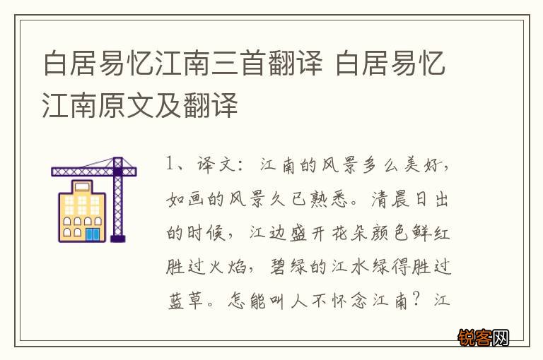 白居易忆江南三首翻译 白居易忆江南原文及翻译