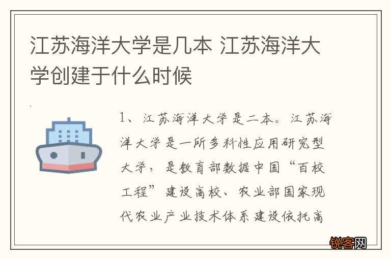 江苏海洋大学是几本 江苏海洋大学创建于什么时候