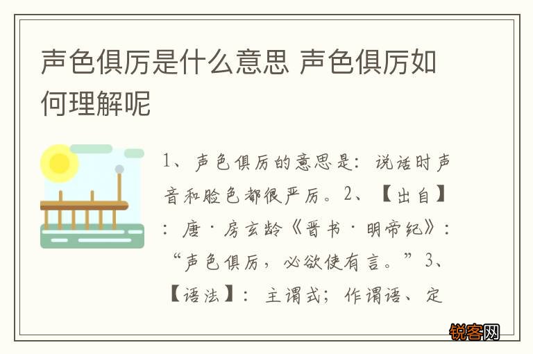 声色俱厉是什么意思 声色俱厉如何理解呢