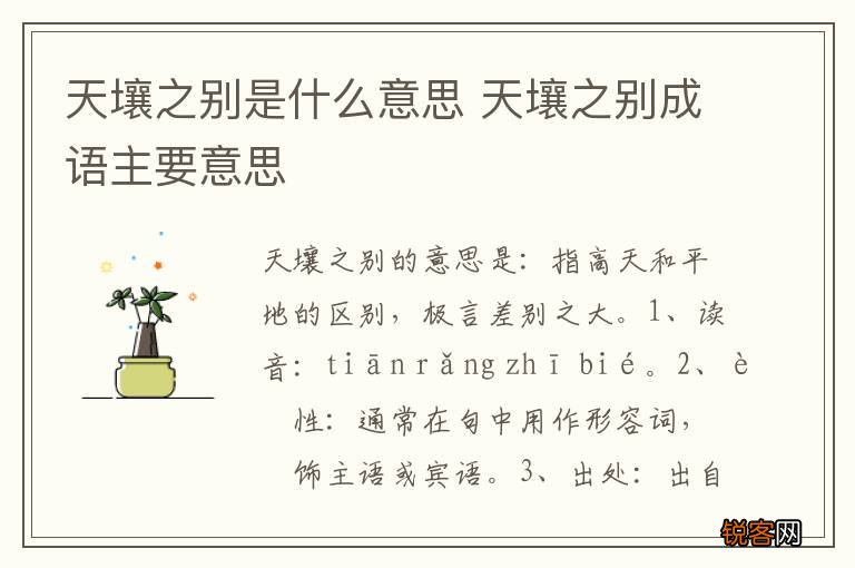 天壤之别是什么意思 天壤之别成语主要意思