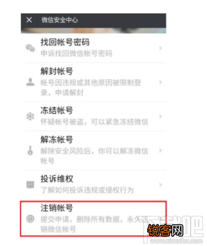 怎么注销微信号？微信账号注销失败怎么办