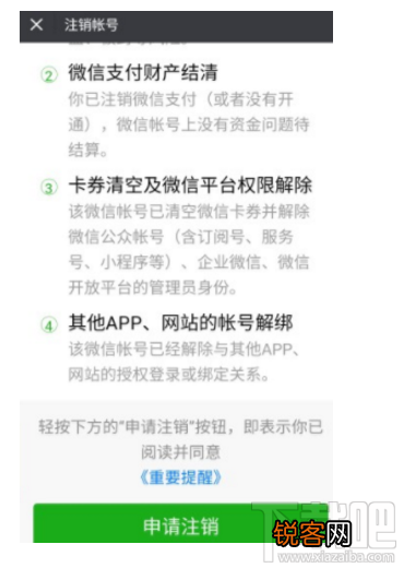 怎么注销微信号？微信账号注销失败怎么办