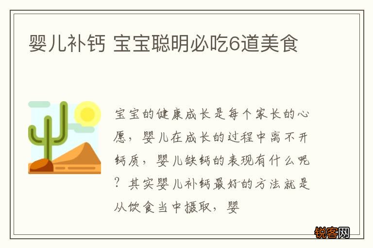 婴儿补钙 宝宝聪明必吃6道美食