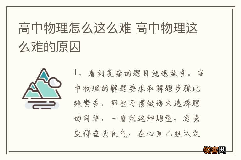 高中物理怎么这么难 高中物理这么难的原因