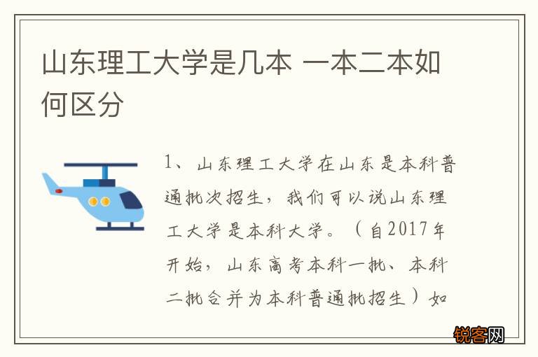 山东理工大学是几本 一本二本如何区分