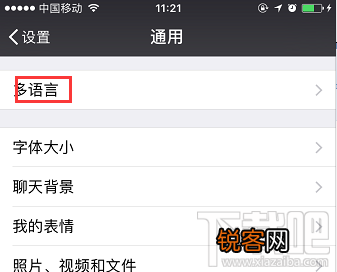 微信字体怎么设置繁体字 微信字体设置方法