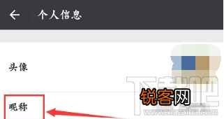 微信昵称隐身设置方法教程