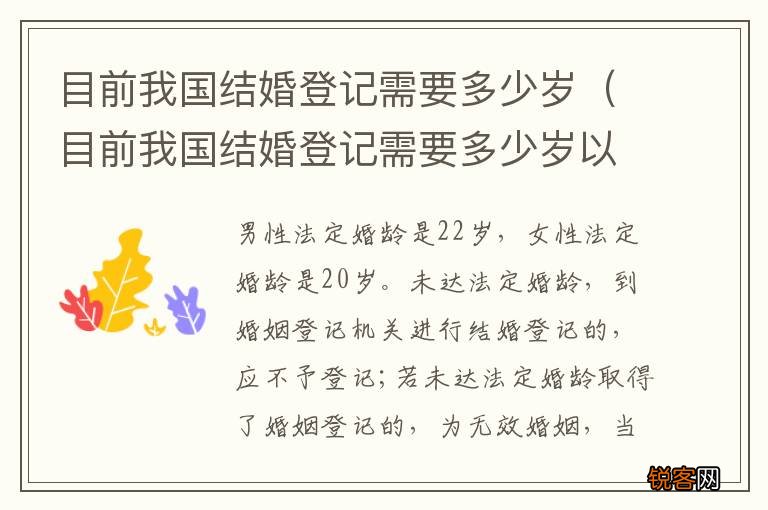 目前我国结婚登记需要多少岁以下 目前我国结婚登记需要多少岁